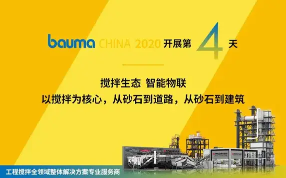 bauma CHINA 2020圆满收官丨九游会路机精彩继续呈现